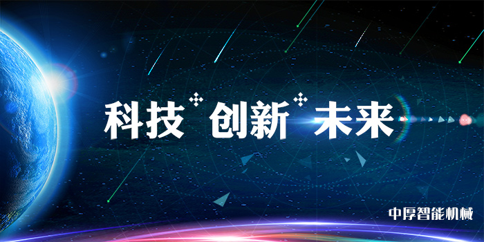 【技術(shù)創(chuàng)新】熱烈祝賀中厚又一項(xiàng)發(fā)明專利獲得授權(quán)