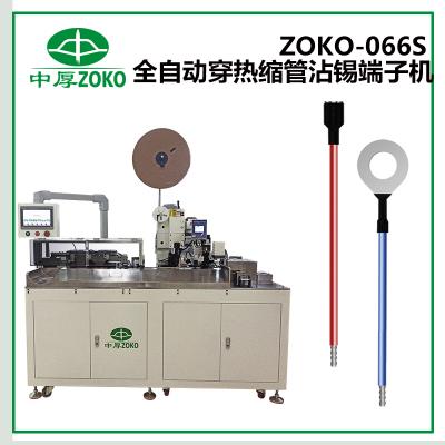 中厚-全自動單端沾錫穿熱縮套管端子機(jī)-ZOKO-066S