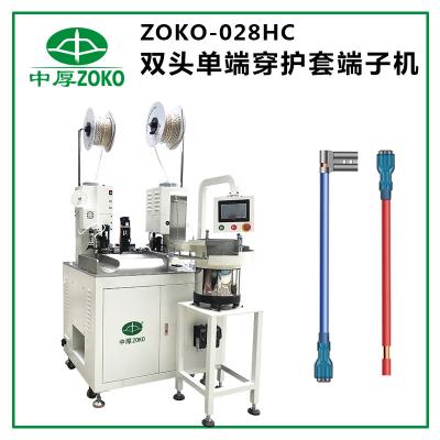 中厚_全自動雙頭單端穿護(hù)套端子機(jī) ZOKO-028HC